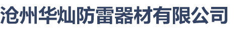 锦州世纪通力电气有限公司